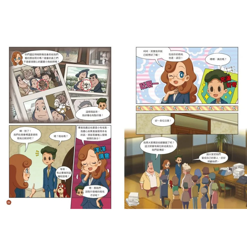 雷頓不可思議偵探社7：辦公室臥底大作戰